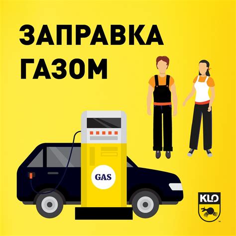 Откладывание заправки газом до определенного момента