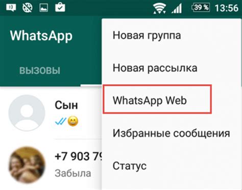 Открываем WhatsApp и выбираем чат