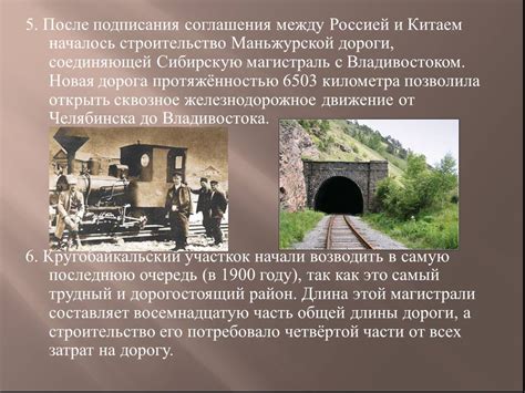 Открытие железной дороги