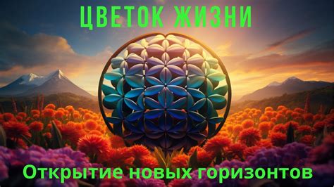 Открытие новых горизонтов: прочное возрождение и жизненное счастье