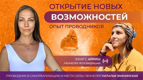 Открытие новых граней моих эмоциональных возможностей
