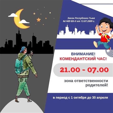 Отличия комендантского часа летом и зимой