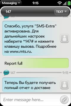 Отправить запрос на подтверждение доставки SMS