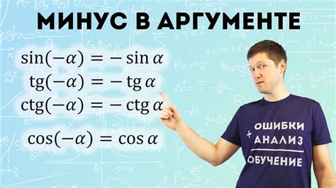 Отрицательный аргумент
