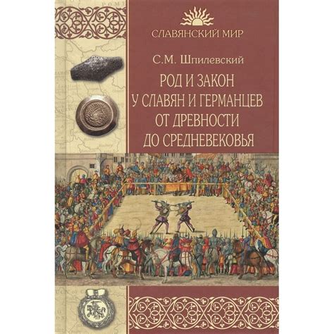 От древности до средневековья