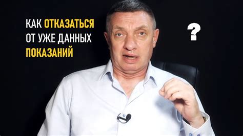 От показаний