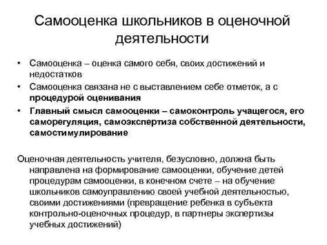 Оценка своих достижений и превышение себя