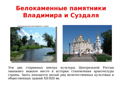 Памятники истории Центральной России славянского происхождения