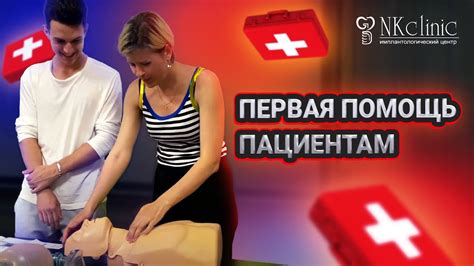 Первая помощь пациентам