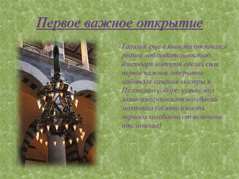 Первое важное открытие