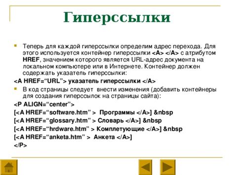 Первые гиперссылки в Интернете