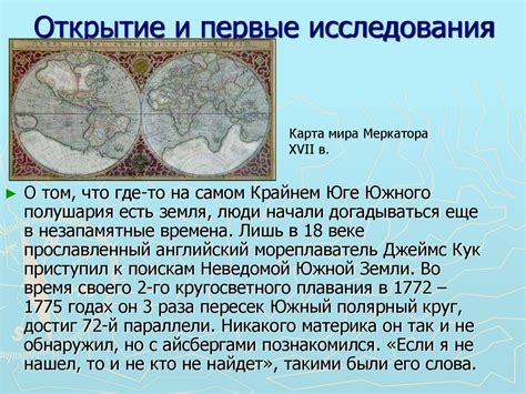 Первые открытия и исследования