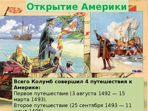 Первые разведки и открытие Америки