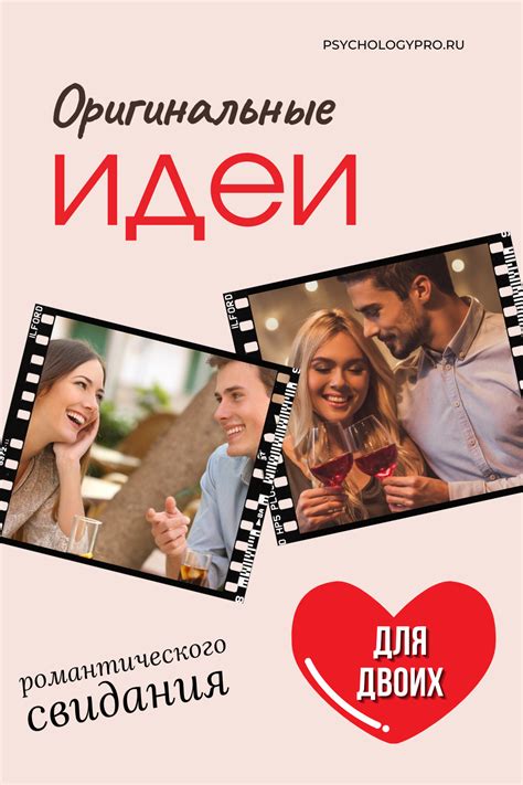 Первые романтические свидания: моменты, полные нежности и счастья