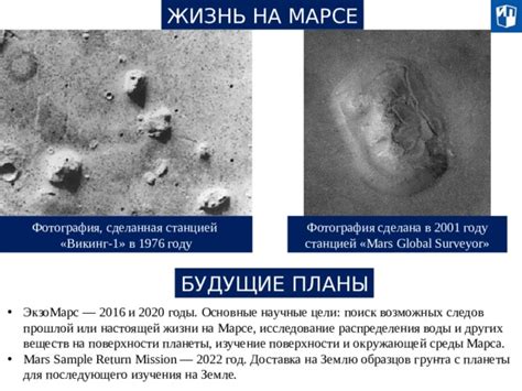 Первые теории исключения о прошлой жизни на Марсе