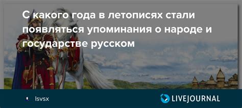 Первые упоминания в Русском государстве