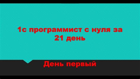 Первые шаги в мире кода