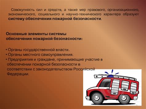 Первые шаги в обеспечении пожарной безопасности