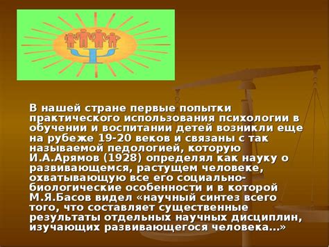 Первые шаги практического применения психологии в России