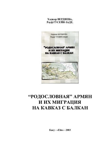 Первые этапы миграции армян