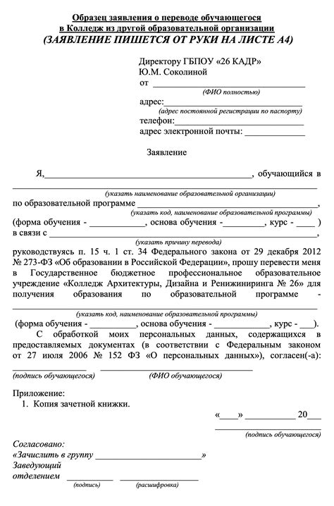 Перевод в колледж: даты и условия