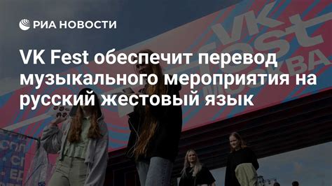 Перевод музыкального мероприятия: смена языка для успешного достижения аудитории