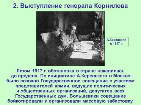 Перевоплощение генерала Л.Г. Корнилова в политического лидера