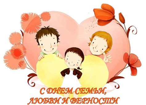 Передача любви и заботы