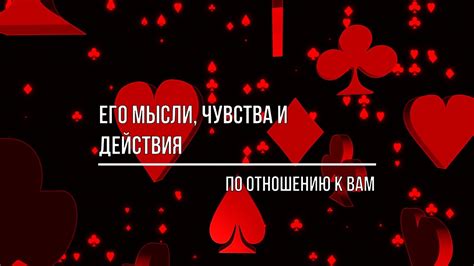 Переживания парня по отношению к вам