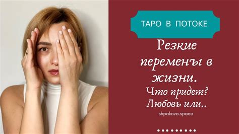 Перемены в моей жизни