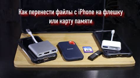 Перенос на флешку