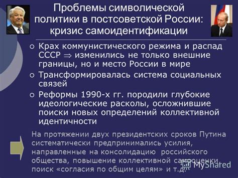 Перспективы и возможные последствия коммунистического режима в России