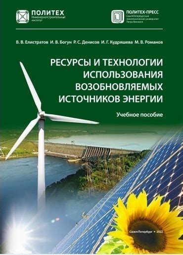 Перспективы развития возобновляемой энергии в Ленинградской области