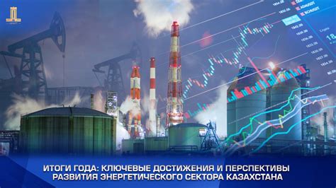 Перспективы развития энергетического сектора после кризиса