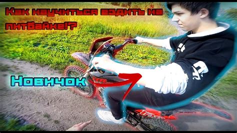 Питбайк - увлекательные поездки по городу
