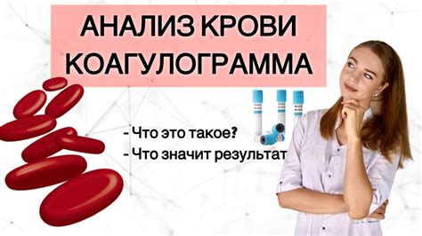 Пища, влияющая на результаты коагулограммы