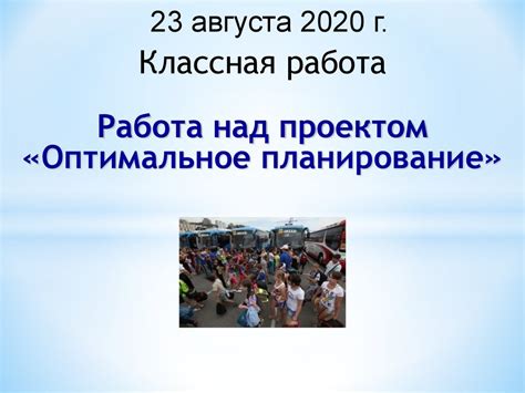 Планирование отпуска во время каникул