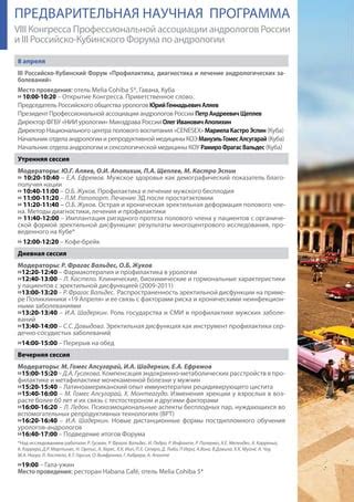 План поездки и программа