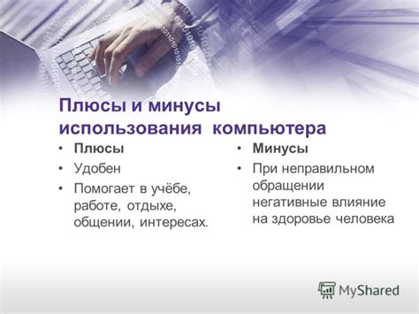 Плюсы использования
