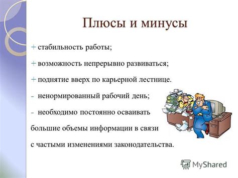 Плюсы работы непрерывно целые сутки