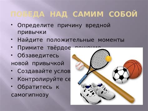 Победа над навязчивой тревожной привычкой