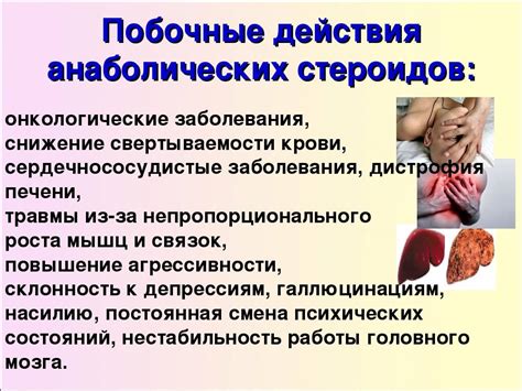 Побочные эффекты приема гормона роста