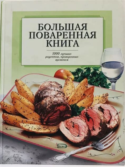 Поваренная книга грудной мамы