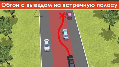 Поворот по встречной полосе движения