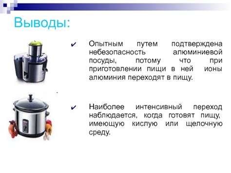 Повреждение алюминиевой посуды при приготовлении холодца