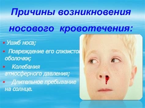 Повреждение слизистой оболочки носа