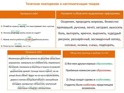 Повторение и систематизация
