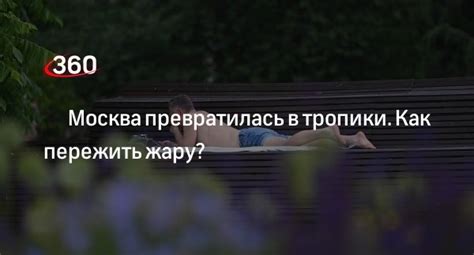 Погода в Москве в июле 2023