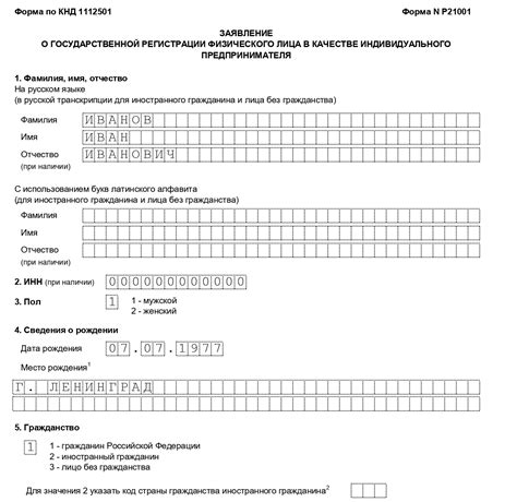 Подача заявления на открытие ИП для самозанятых