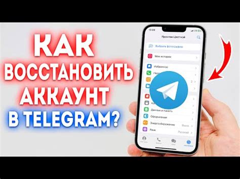 Подведение итогов удаления и восстановления аккаунта в Телеграм